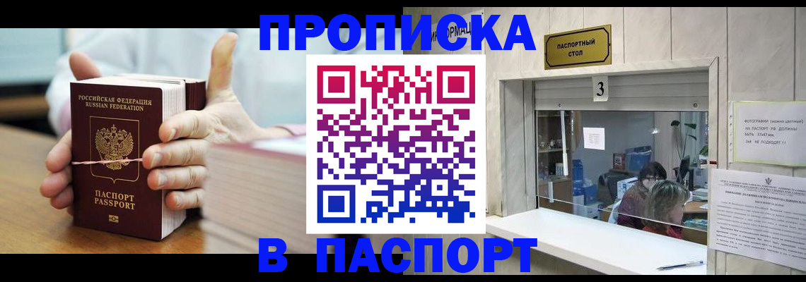 где прописаться в Рудне